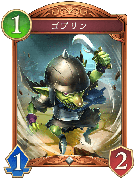 ゴブリンの進化後