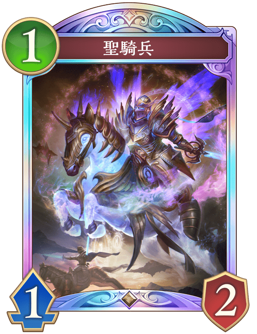 聖騎兵の進化後