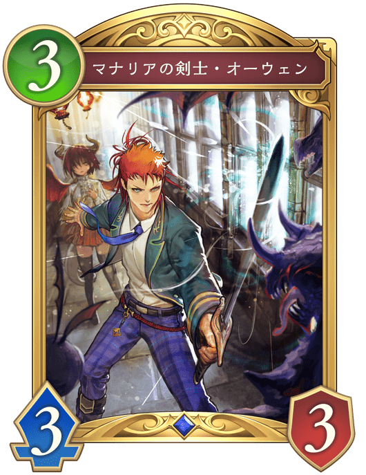 マナリアの剣士・オーウェン