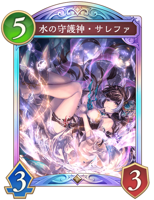 水の守護神・サレファの進化後