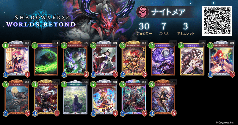 アグロナイトメアデッキのレシピ