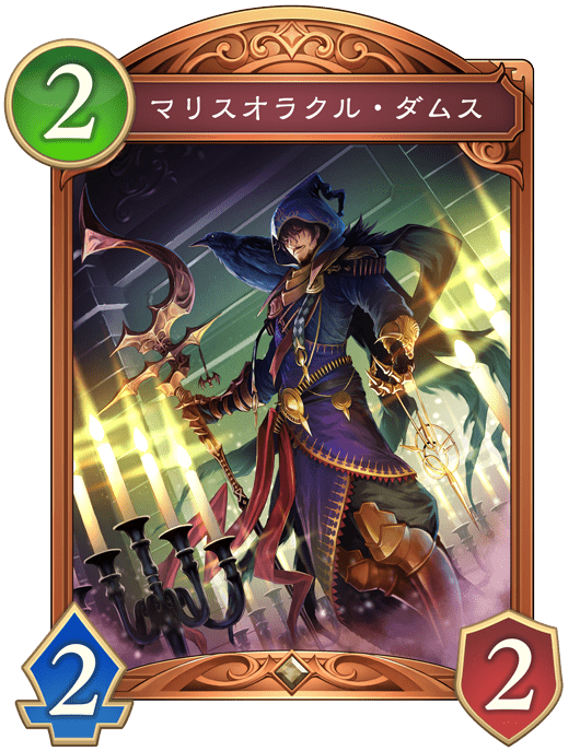 マリスオラクル・ダムスの進化前