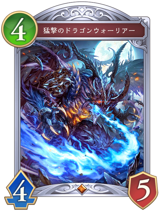 猛撃のドラゴンウォーリアーの進化後