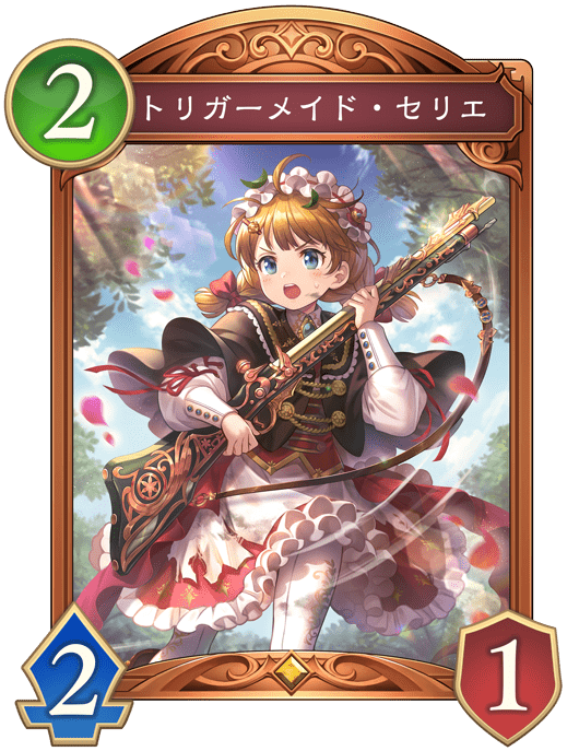 トリガーメイド・セリエの進化後