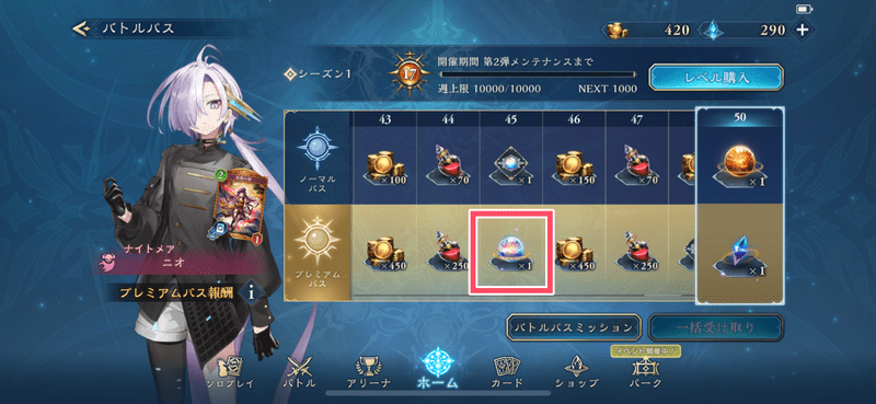 プレミアムパス