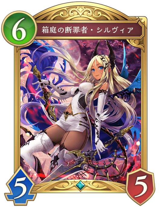 箱庭の断罪者・シルヴィアの進化後