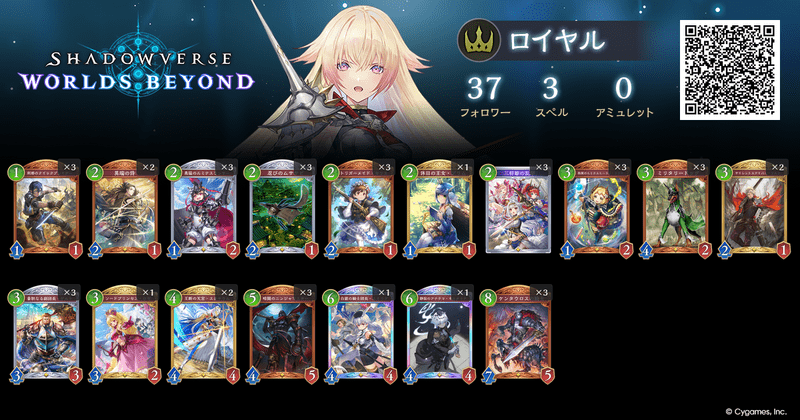 兵士ロイヤルのデッキレシピ