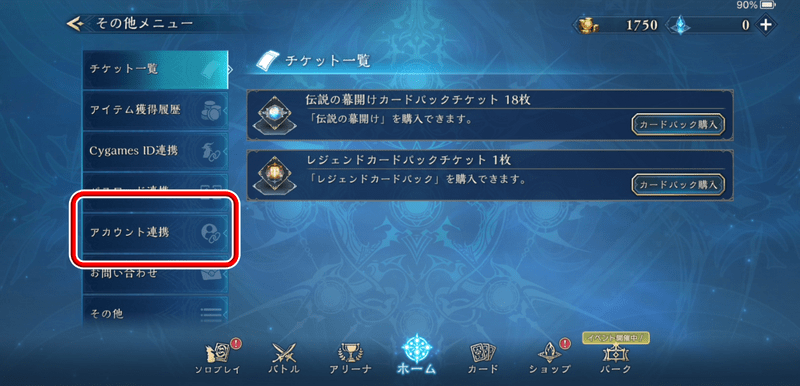 アカウント連携