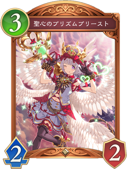 聖心のプリズムプリーストの進化後