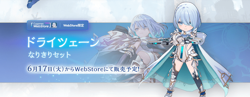 ウェブストアからお得に課金