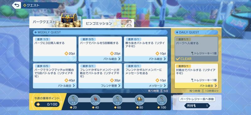 パーククエスト