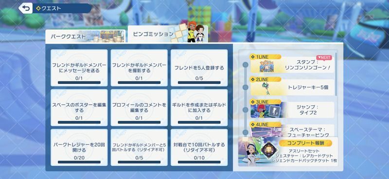 ビンゴミッション