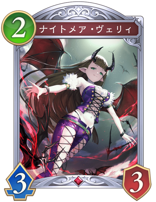 ナイトメア・ヴェリィ