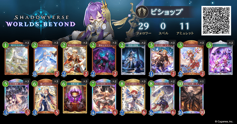 ラピスビショップデッキのレシピ