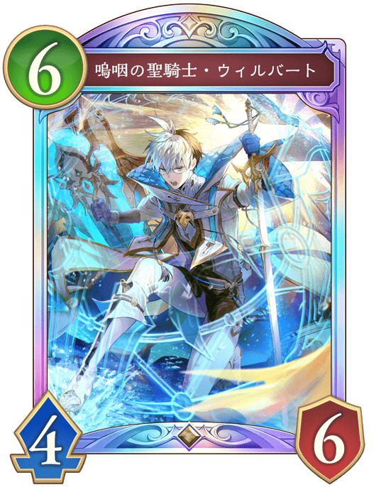 嗚咽の聖騎士・ウィルバートの進化後