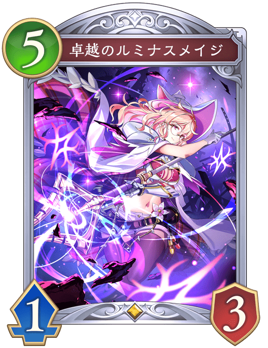 卓越のルミナスメイジの進化後