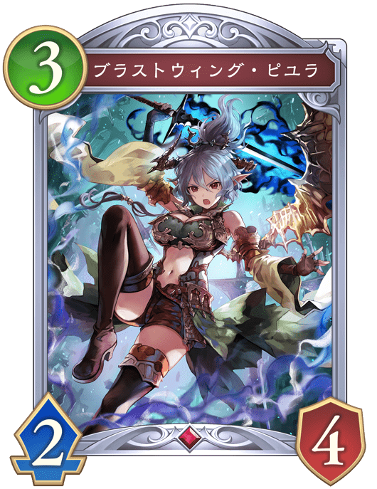 ブラストウィング・ピユラの進化前