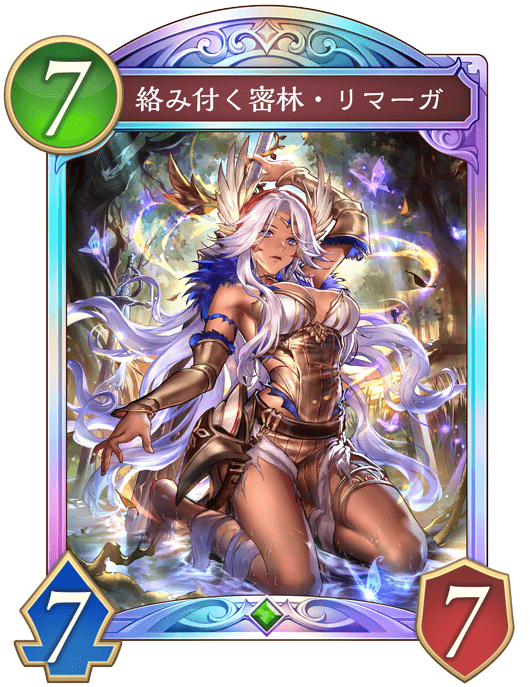 絡み付く密林・リマーガの進化後