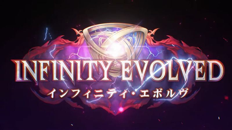 インフィニティエボルヴ