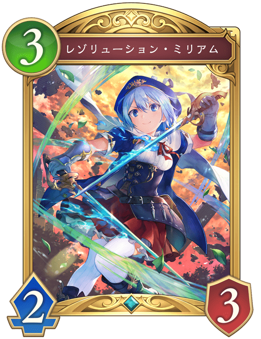 レゾリューション・ミリアムの進化後