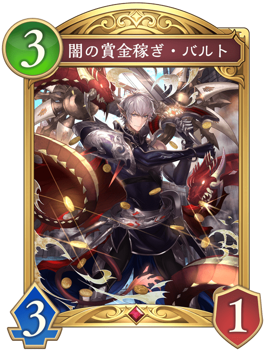 闇の賞金稼ぎ・バルトの進化後