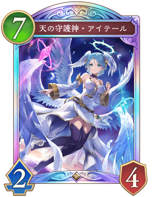 天の守護神・アイテール