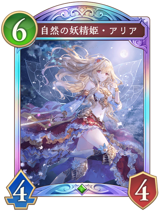 自然の妖精姫・アリア