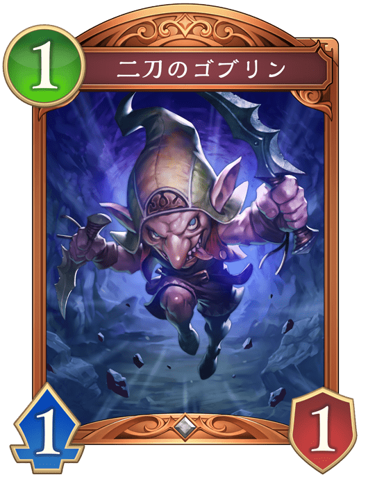 二刀のゴブリン