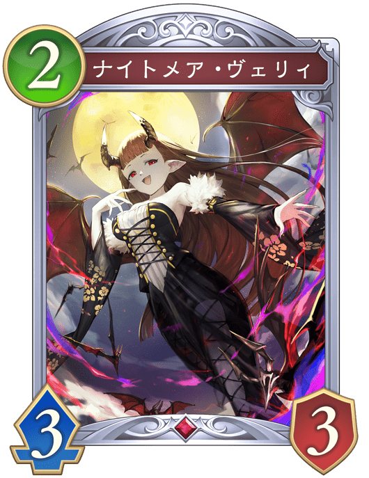 ナイトメア・ヴェリィの進化後