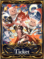 ケルベロスエクスチェンジチケット