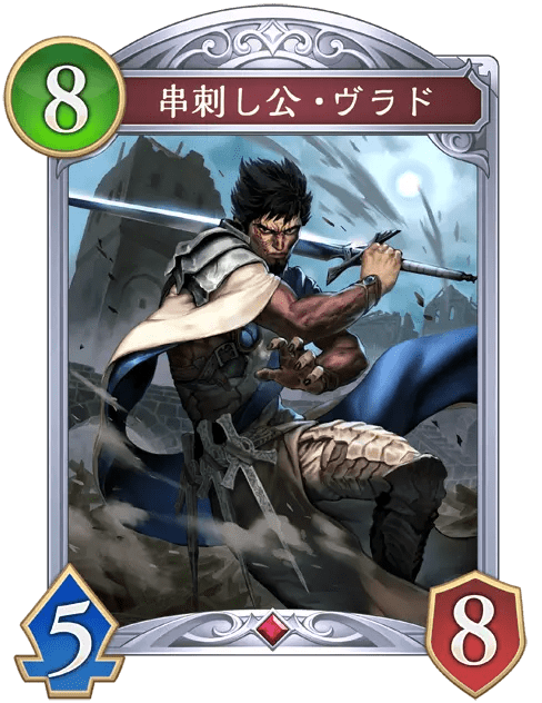 串刺し公・ヴラド