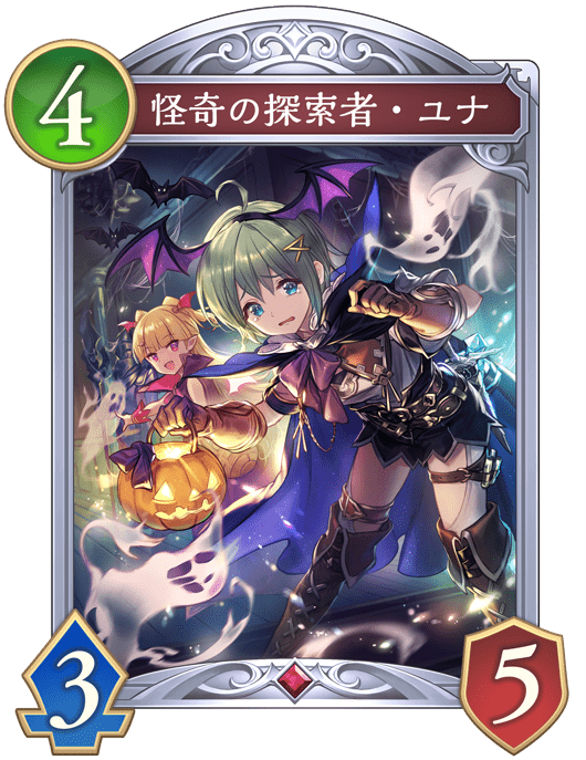 怪奇の探索者・ユナ