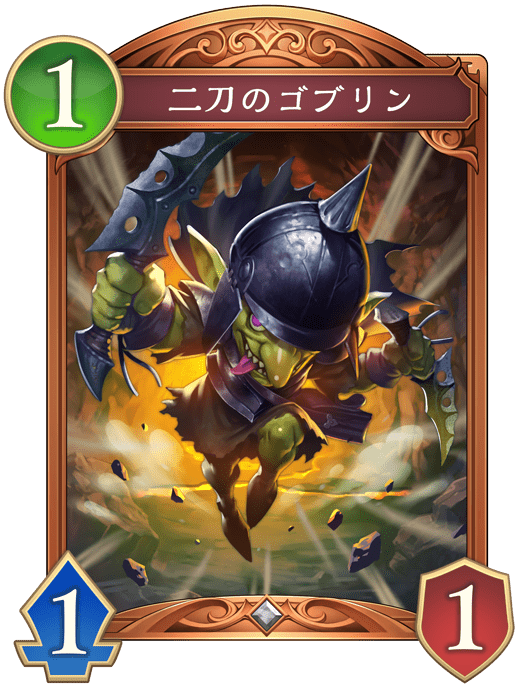 二刀のゴブリンの進化後