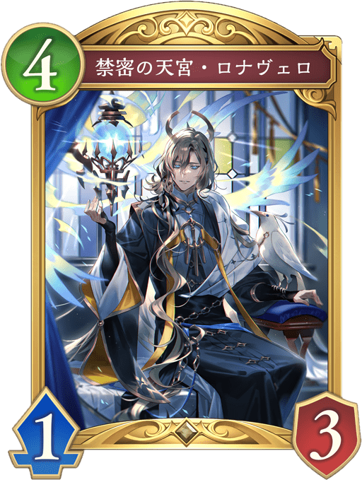 禁密の天宮・ロナヴェロの進化後