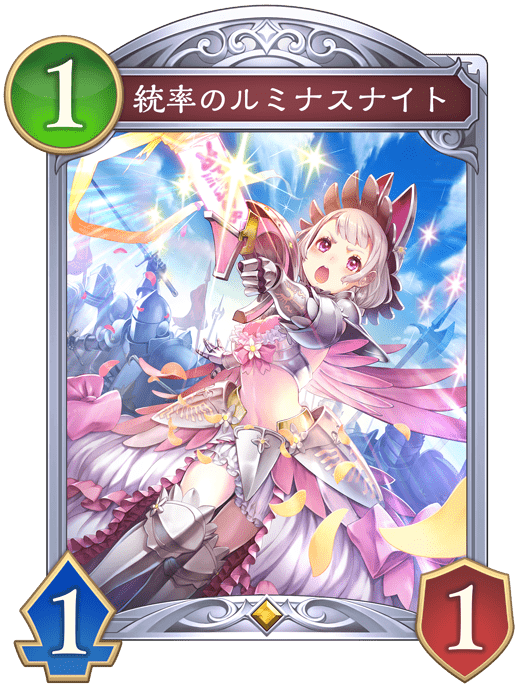 統率のルミナスナイトの進化後