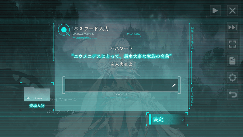 エウメニデスにとって最も大事な家族の名前