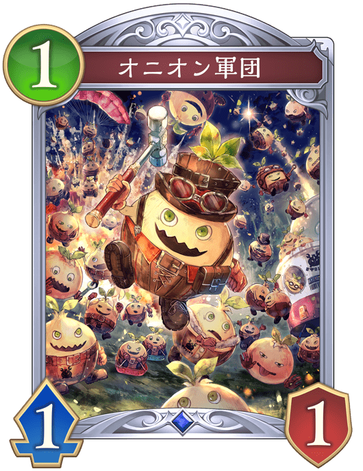 オニオン軍団の進化後