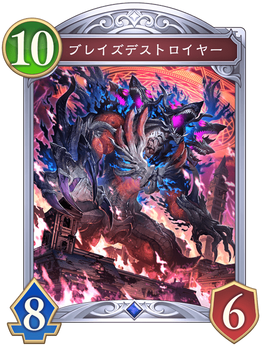 ブレイズデストロイヤーの進化後