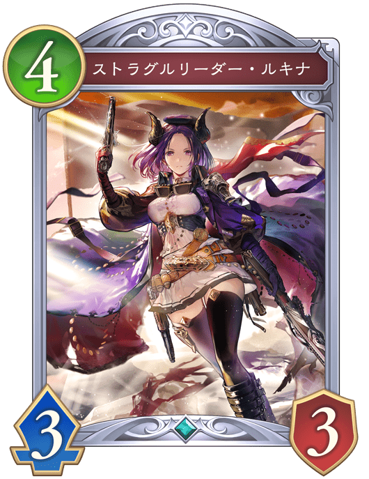 ストラグルリーダー・ルキナの進化後