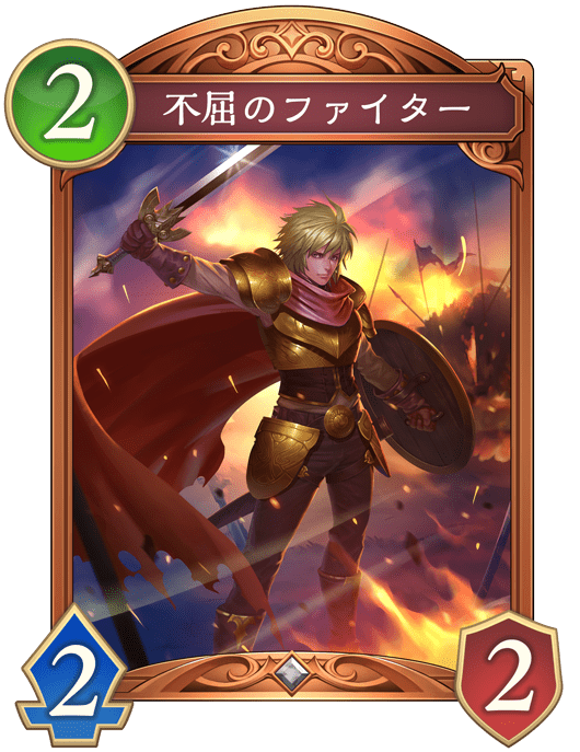 不屈のファイターの進化後