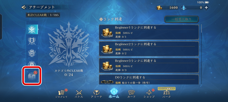 アチーブメント