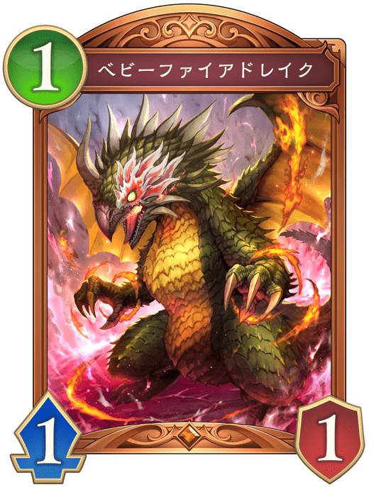 ベビーファイアドレイクの進化後