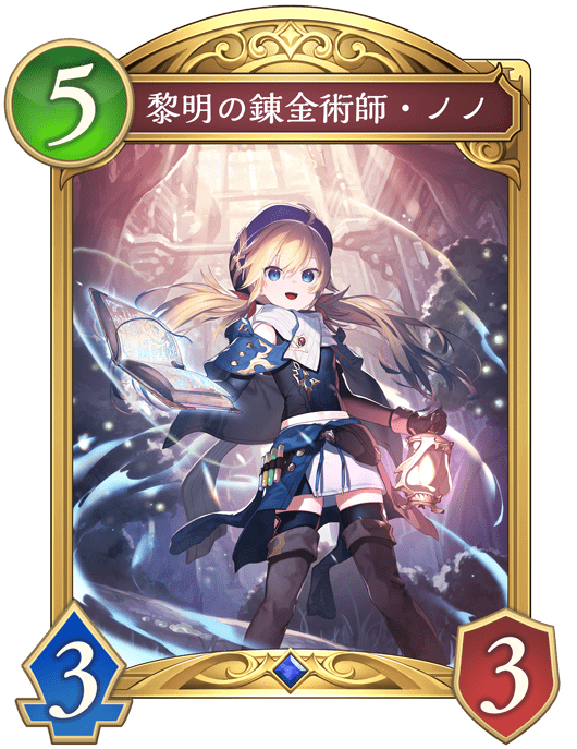 黎明の錬金術師・ノノの進化後
