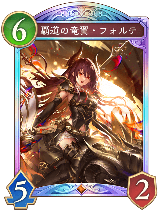 覇道の竜翼・フォルテの進化後