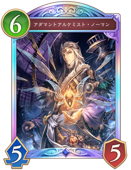 アダマントアルケミスト・ノーマンの進化後