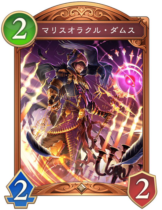 マリスオラクル・ダムスの進化後