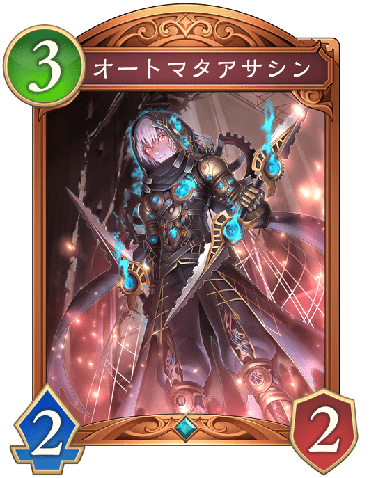 オートマタアサシンの進化後