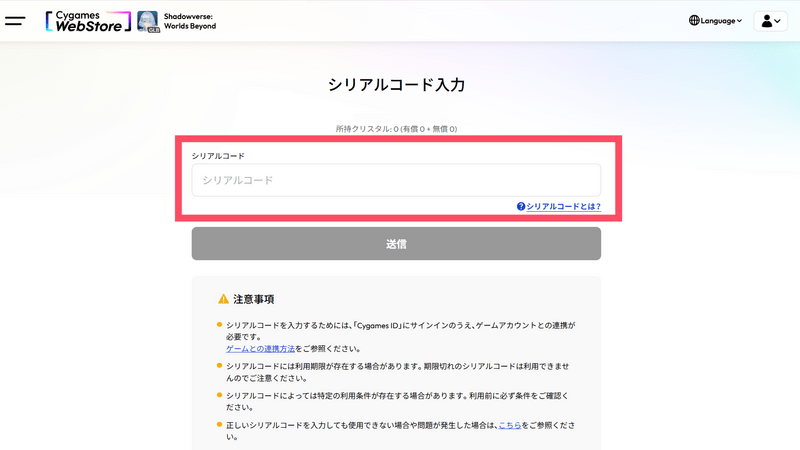 シリアルコード入力画面