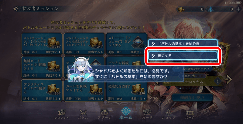 チュートリアル画面