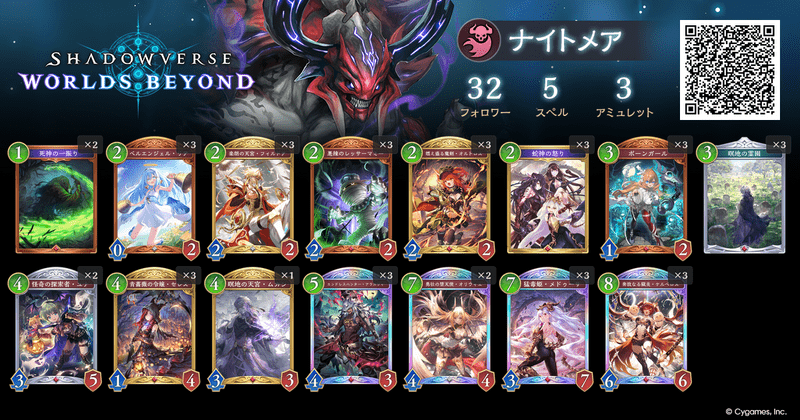 コントロールナイトメアデッキのレシピ